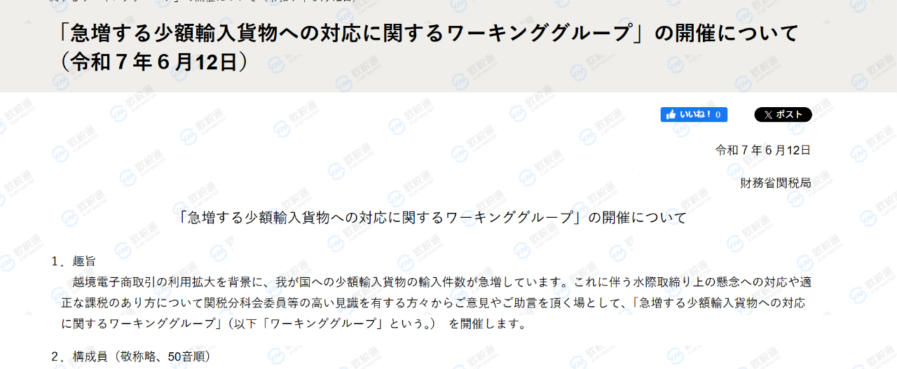 税改 | 日本拟取消1万日元以下小额进口货物免税政策！