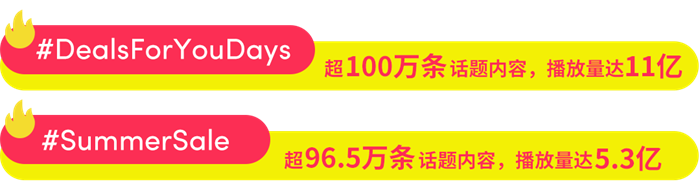 年中巅峰狂欢！TikTok Shop欧洲夏促、美区年中促重磅开启