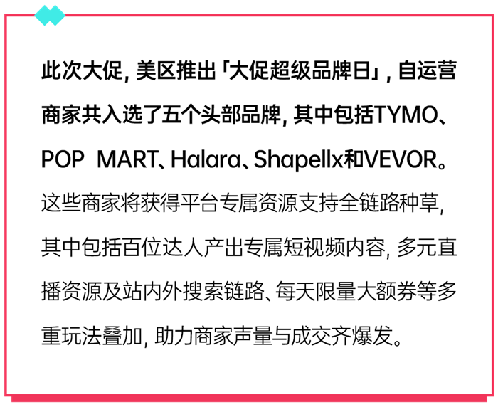 年中巅峰狂欢！TikTok Shop欧洲夏促、美区年中促重磅开启