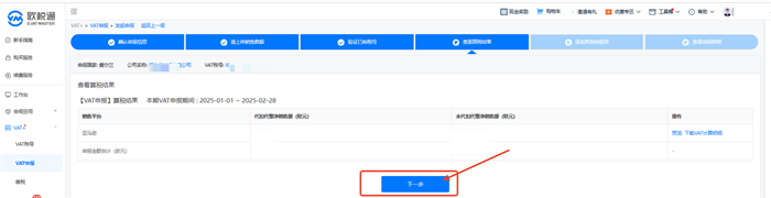爱尔兰VAT申报操作指引