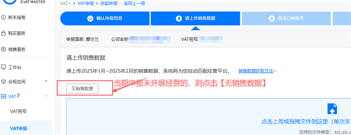 爱尔兰VAT申报操作指引