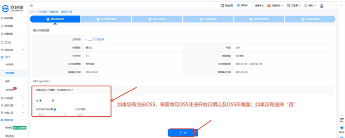 爱尔兰VAT申报操作指引