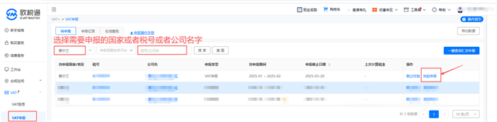 爱尔兰VAT申报操作指引