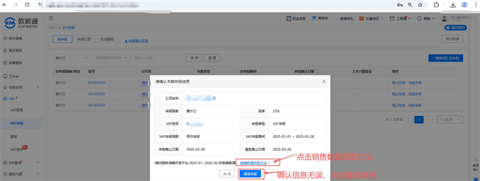 爱尔兰VAT申报操作指引