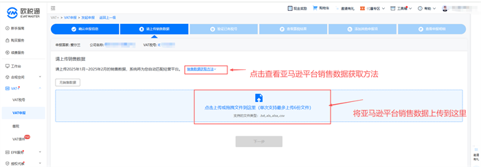 爱尔兰VAT申报操作指引