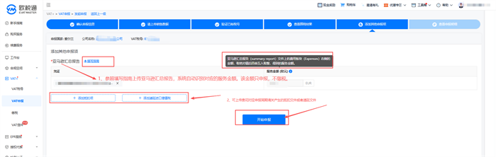 爱尔兰VAT申报操作指引