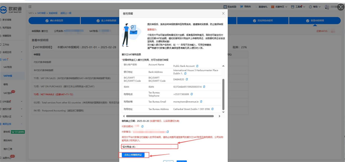 爱尔兰VAT申报操作指引