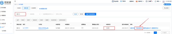 爱尔兰VAT申报操作指引