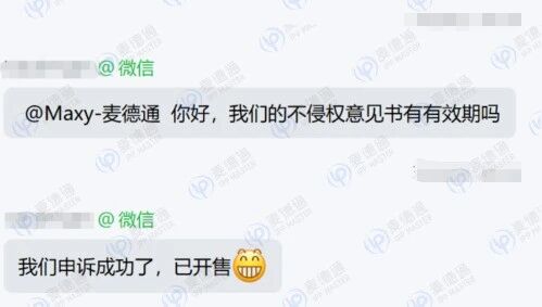 亚马逊还在爆单被同行恶意投诉？麦德通帮你破局反击！