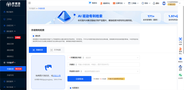麦德通 | 知识产权侵权风险大盘点！附避坑指南