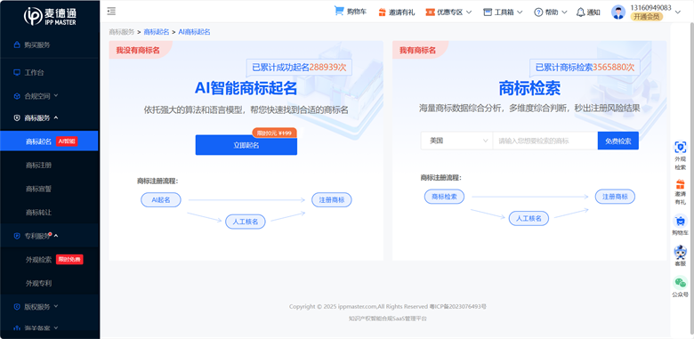 麦德通 | 知识产权侵权风险大盘点！附避坑指南