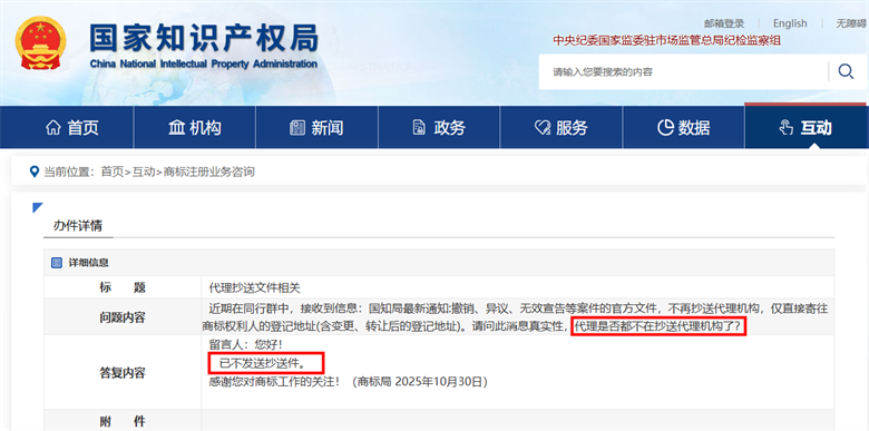 必看 | 商标答辩通知不再抄送代理机构!你的商标地址对了吗?