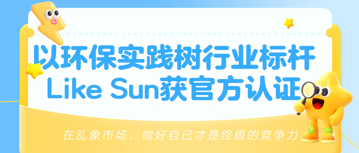 【树立回收新标杆】Like Sun GmbH“校园环保日”实践,获德国官方可持续发展背书!