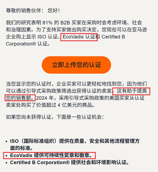 亚马逊新政明确:B2B采购加速向EcoVadis评级卖家倾斜!