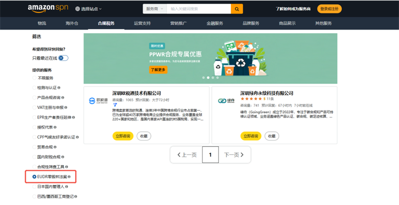 EUDR合规关键时间线梳理,卖家准备时间迫在眉睫!