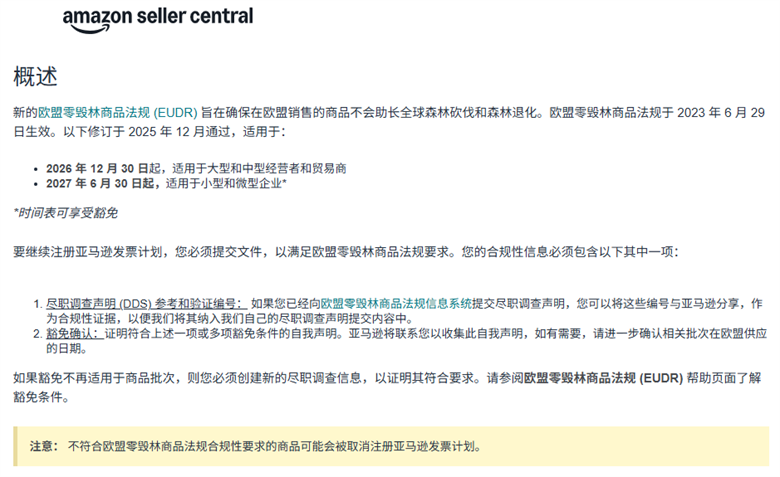 EUDR合规关键时间线梳理,卖家准备时间迫在眉睫!