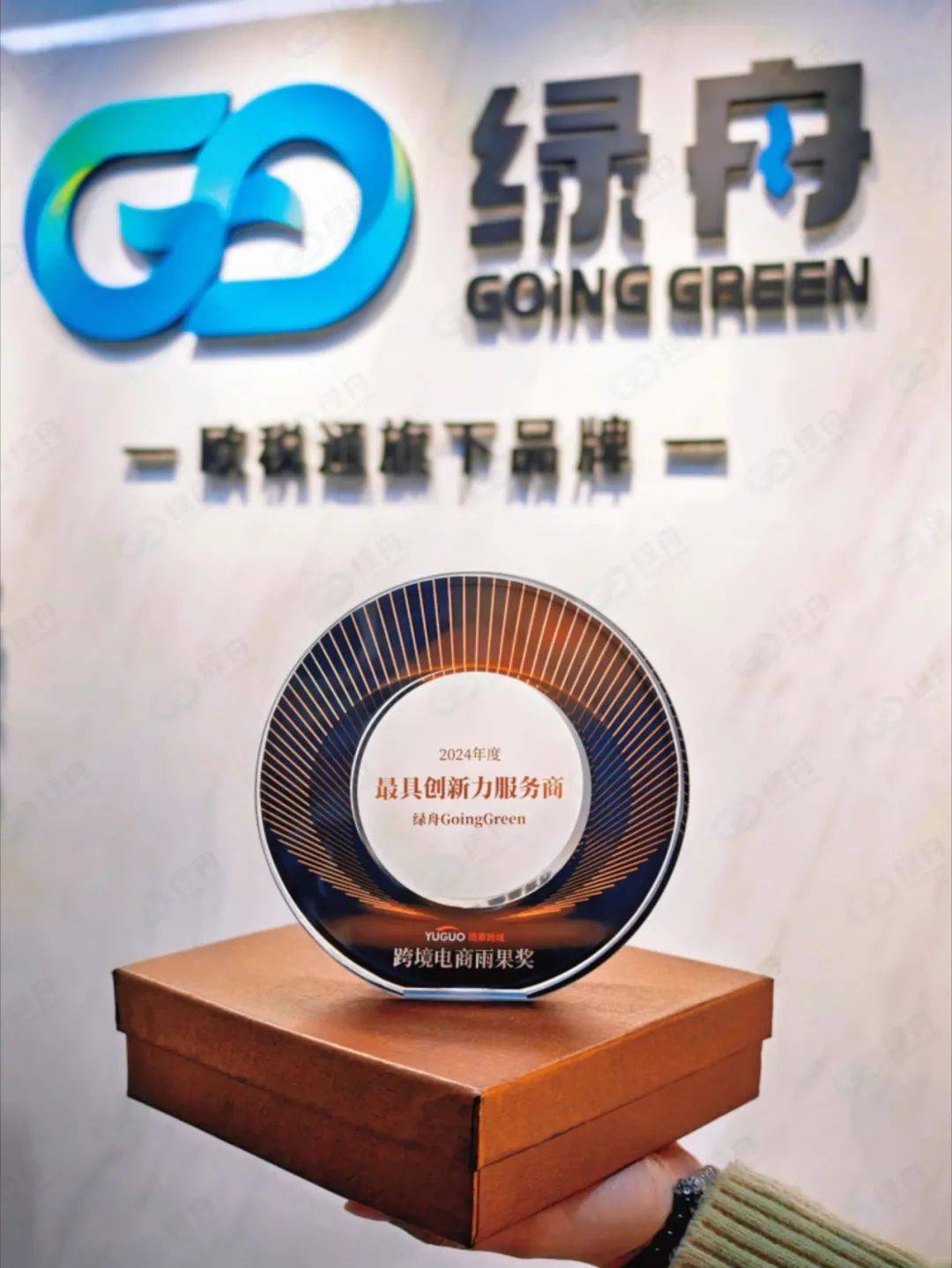 CCEE 载誉归来!绿舟荣获“最具创新力服务商”大奖!