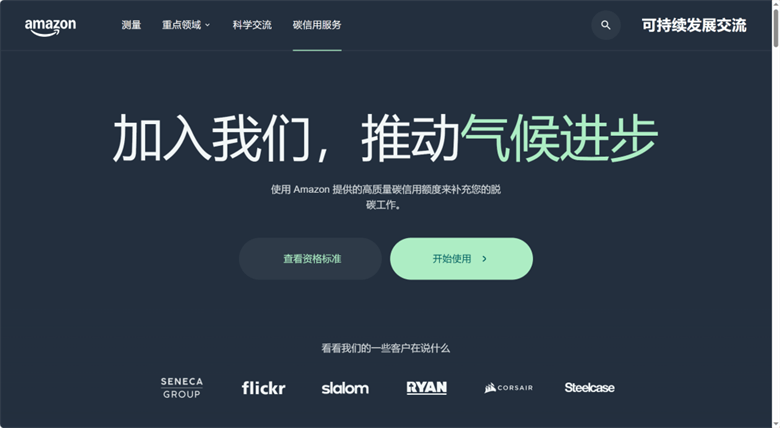 亚马逊碳信用服务上线!跨境卖家抢跑绿色新赛道