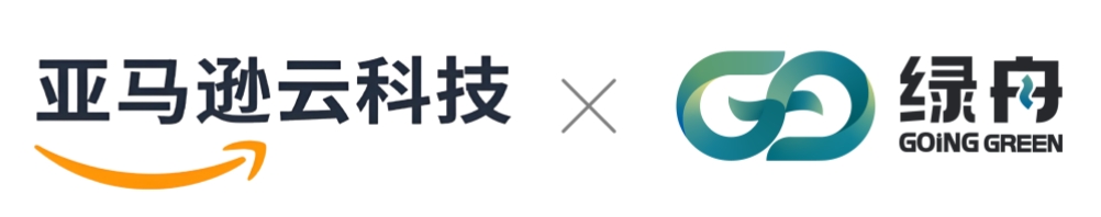 绿舟与亚马逊云科技达成全方位合作,助力出海品牌绿色可持续发展!