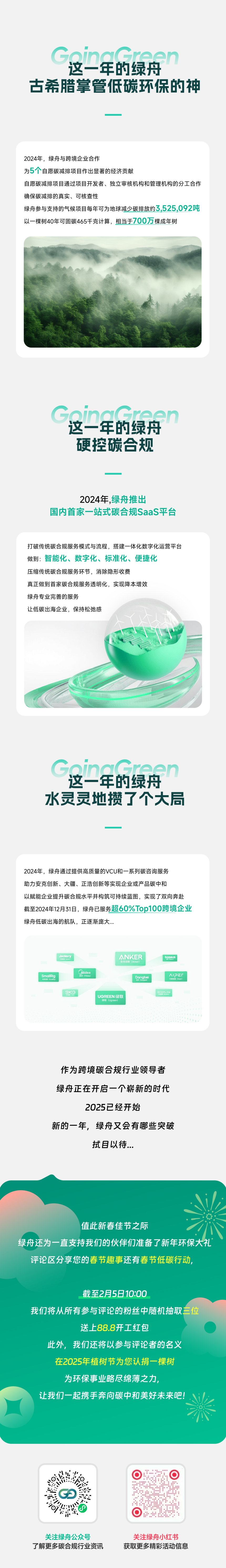 引领碳合规新纪元,绿舟2024年度关键词