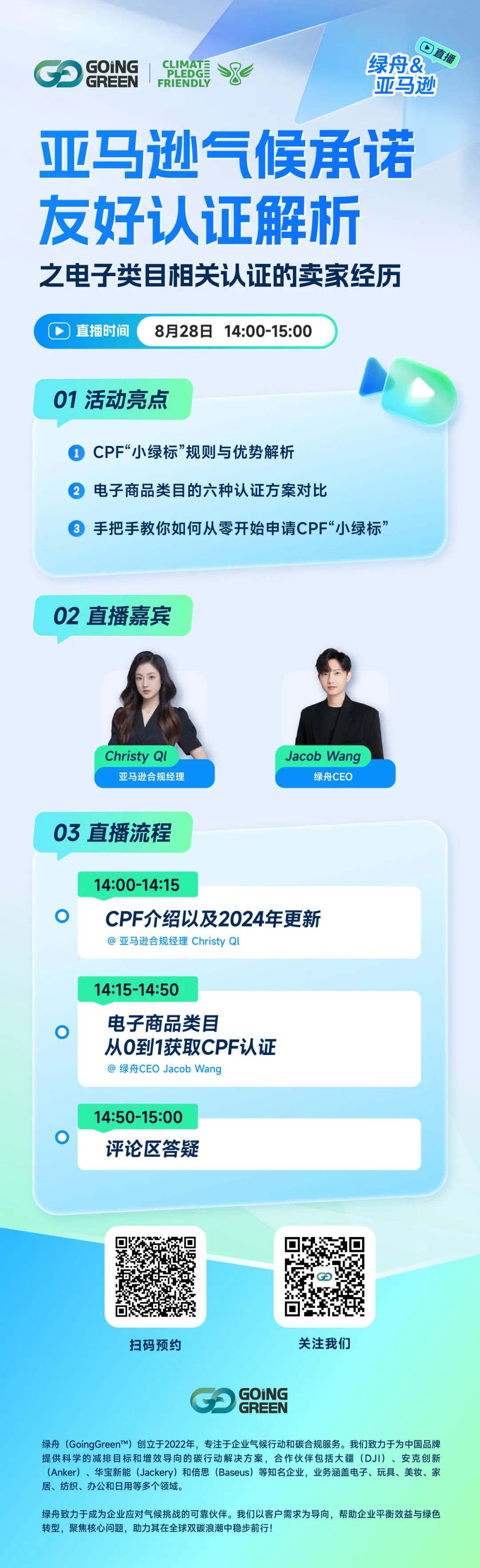 秋季PD在即!亚马逊&绿舟手把手教你从“0”申请绿标!