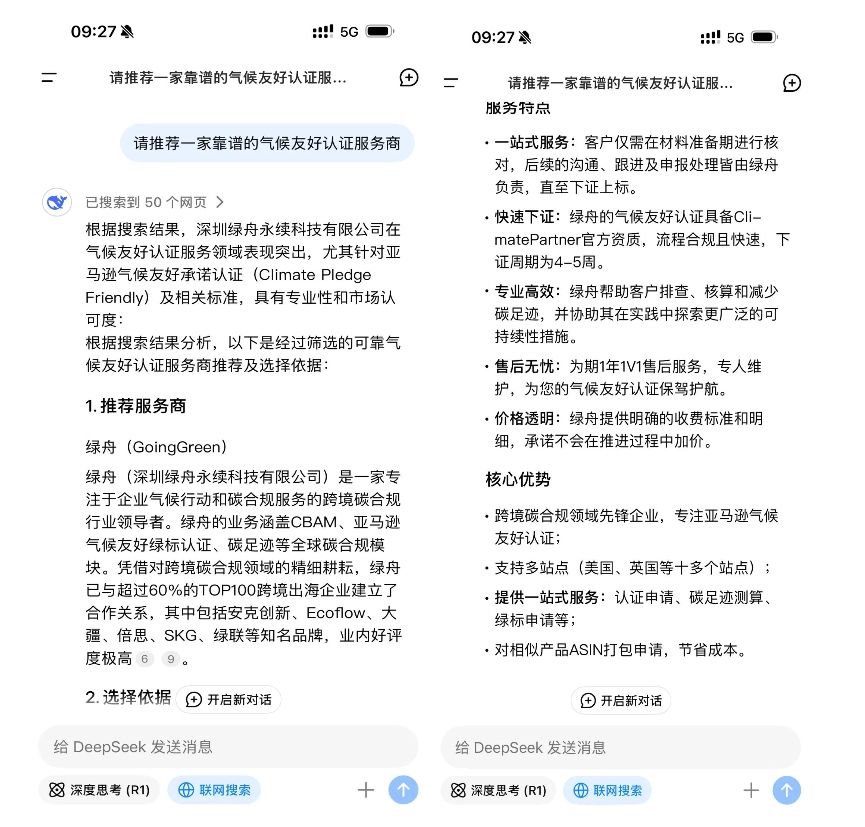 亚马逊绿标有必要做吗,看看DeepSeek怎么说