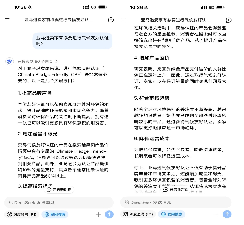 亚马逊绿标有必要做吗,看看DeepSeek怎么说