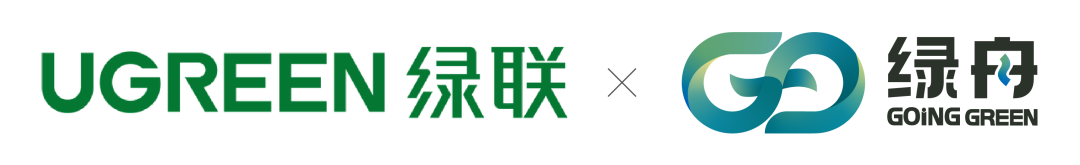绿联 X 绿舟 | 3C巨头如何掀起环保新风暴?