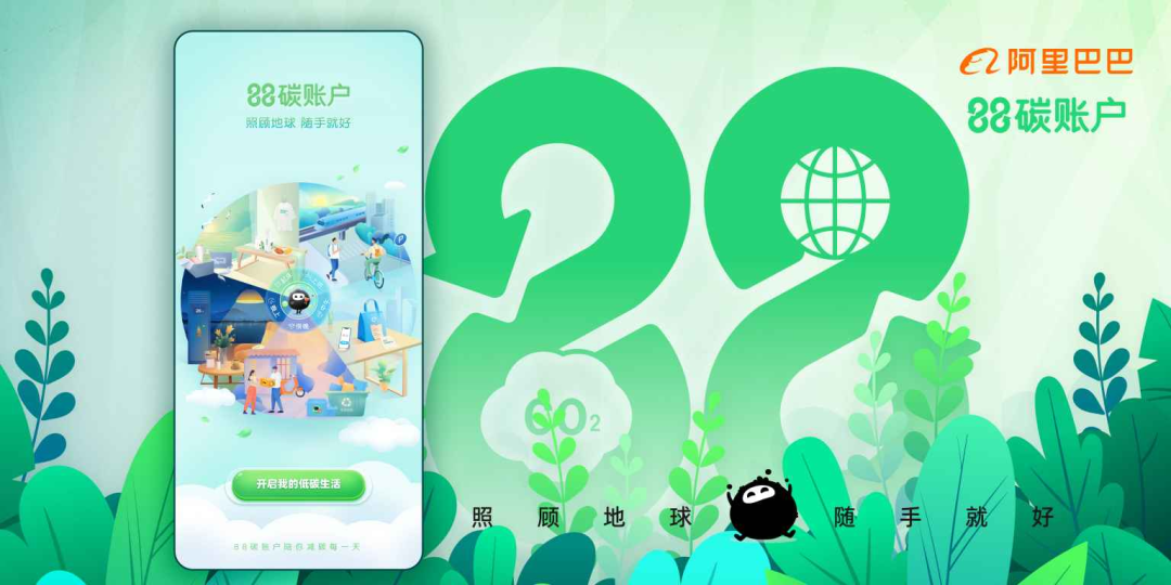 电商平台低碳转型潮来袭,卖家准备好了吗?
