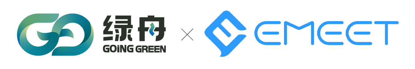 绿舟 X EMEET | 从深圳到全球,这家公司靠什么抢占绿色发展先机?