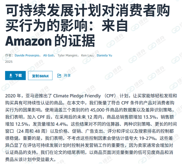 绿舟客户亚马逊会员日实测:绿标产品销量暴涨10倍!