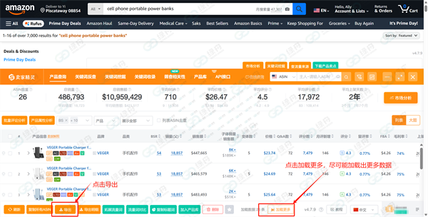 绿舟 X 卖家精灵强强联合!亚马逊运营选品准了,销量提升12.5%!