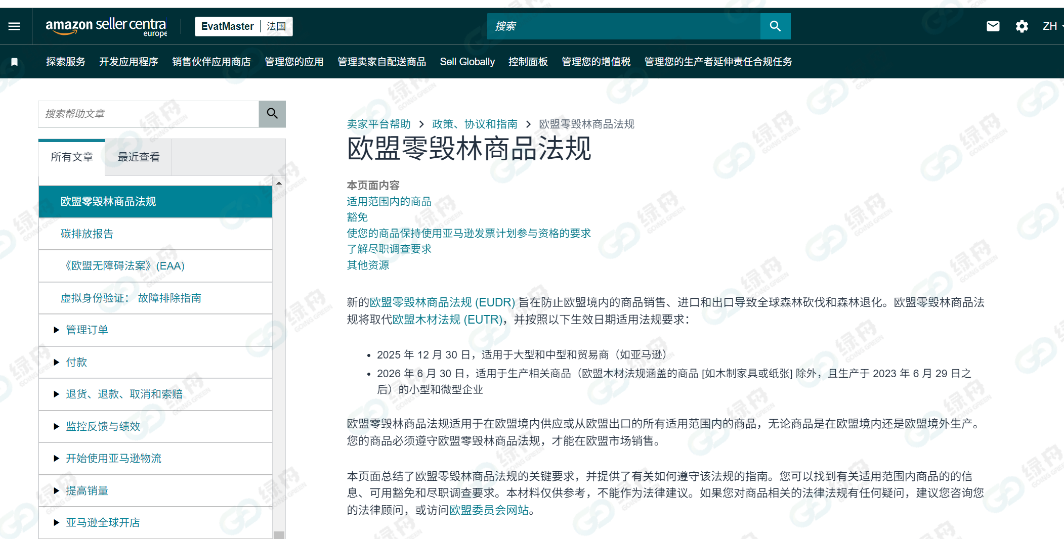 EUDR是什么?适用于哪些卖家及产品?