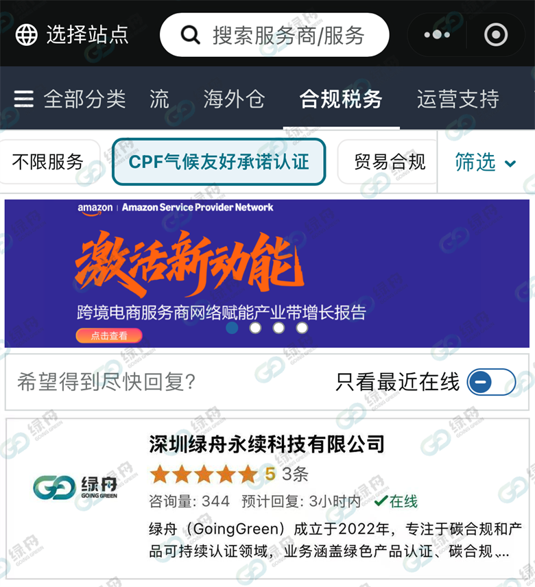 绿舟×Climate Partner官方战略联手!亚马逊绿标补贴再加码!