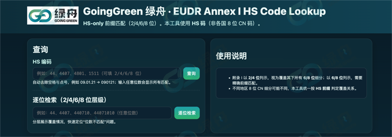 绿舟EUDR合规已成功交付!4周完成,领先行业!