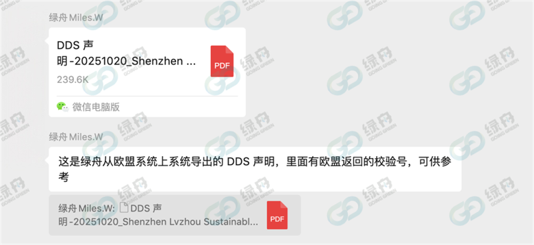 绿舟EUDR合规已成功交付!4周完成,领先行业!