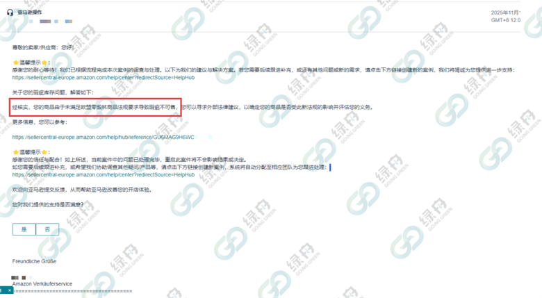 已有卖家违规被处罚!EUDR合规倒计时仅剩最后一个月!