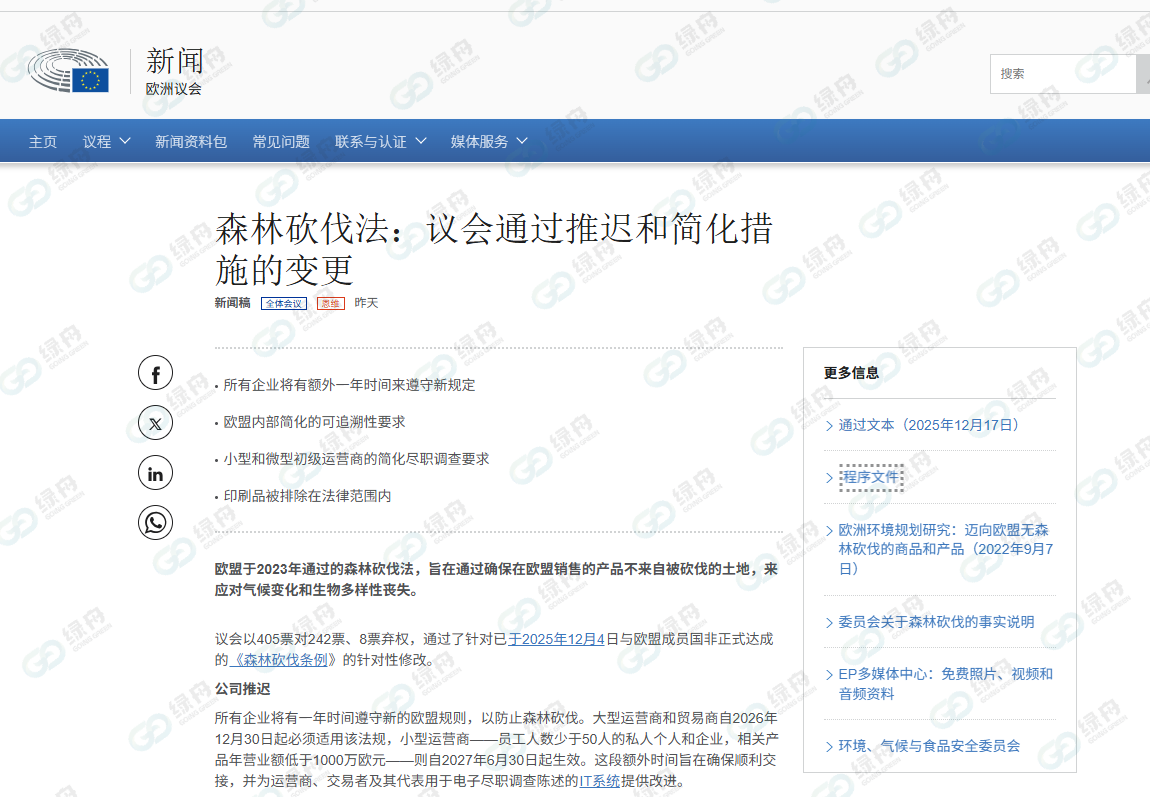 欧盟EUDR确定延期!但不代表免责!绿舟独家梳理最新行动指南