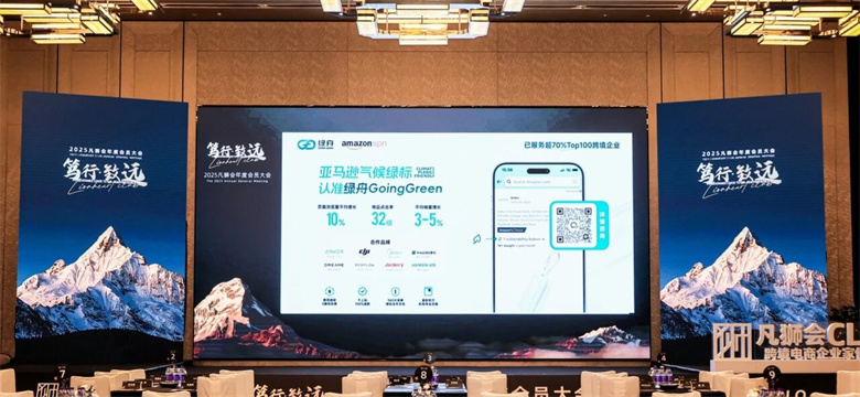 绿舟 · 12月活动回顾 | 聚焦低碳,助力企业绿色合规出海