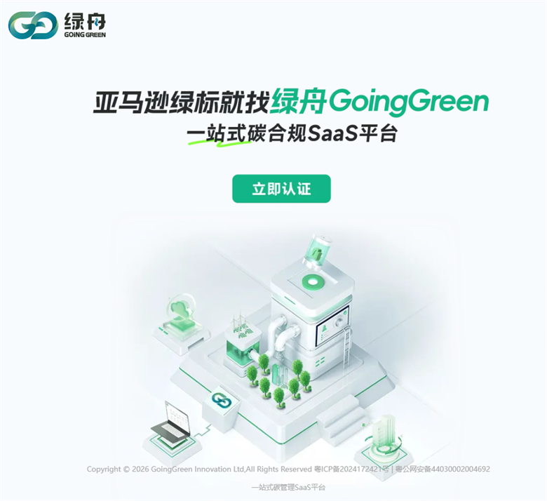 绿舟获评深圳企业创新记录!数字化碳管理领先行业