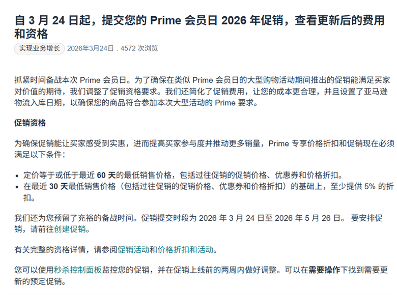 亚马逊会员日再出新规!绿标成降本增效关键