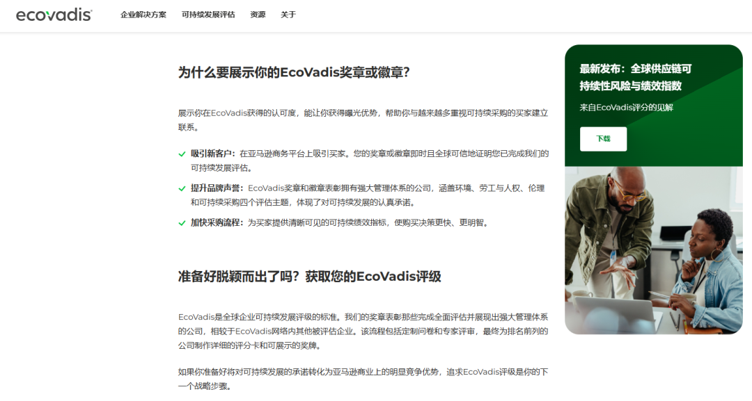 跨境新趋势！EcoVadis成企业出海获客新门槛，无评级或直接失去机会