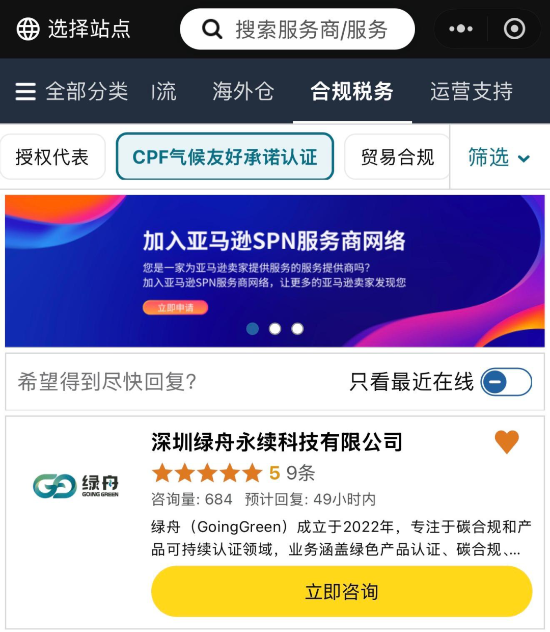 绿舟:亚马逊会员日成本上涨!合规收紧!绿标成卖家破局关键